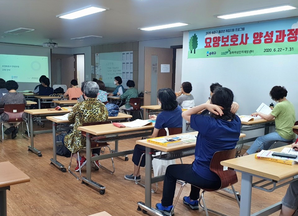 송파구, 요양보호사 양성교육 참가자 모집