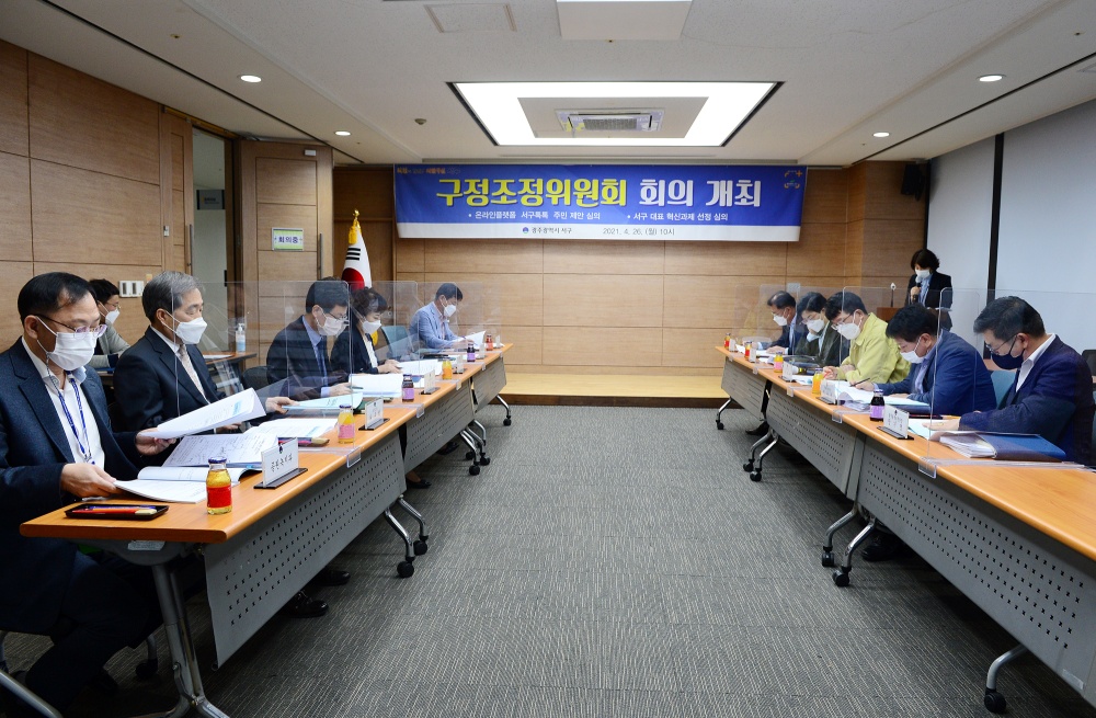 광주 서구, 시민의 의견을 실제 정책으로 실행한다!