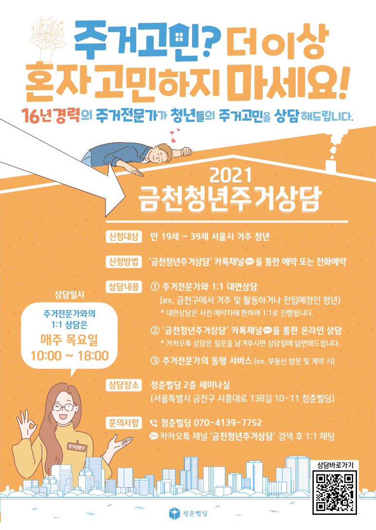 금천구, 청년들의 주거고민 해소를 위한 전문상담 서비스 제공