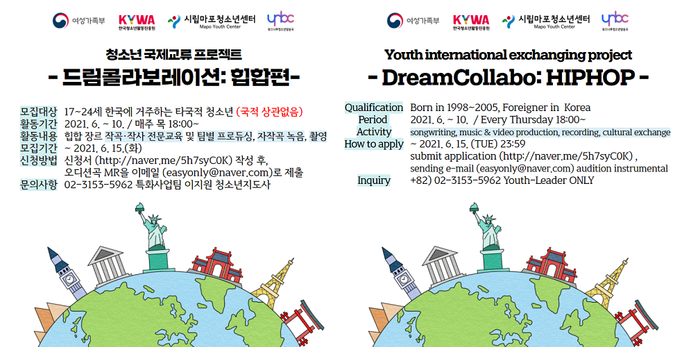 시립마포청소년센터, 2021년 국제교류 프로그램 참가자 모집