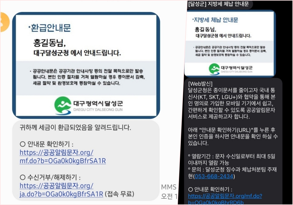 달성군, 스마트폰 ‘모바일 전자고지서비스’ 시행