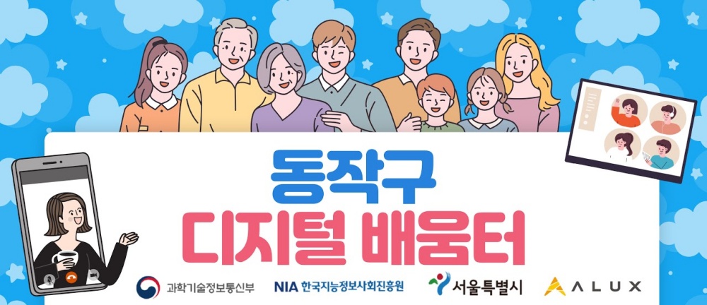 동작구, 생활SOC기반 디지털 역량강화 교육 실시