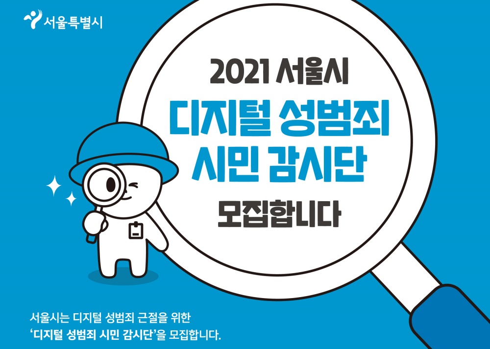서울시, 디지털 성범죄 상담사례 첫 분석…가해 청소년 96% '범죄라 생각 못해'