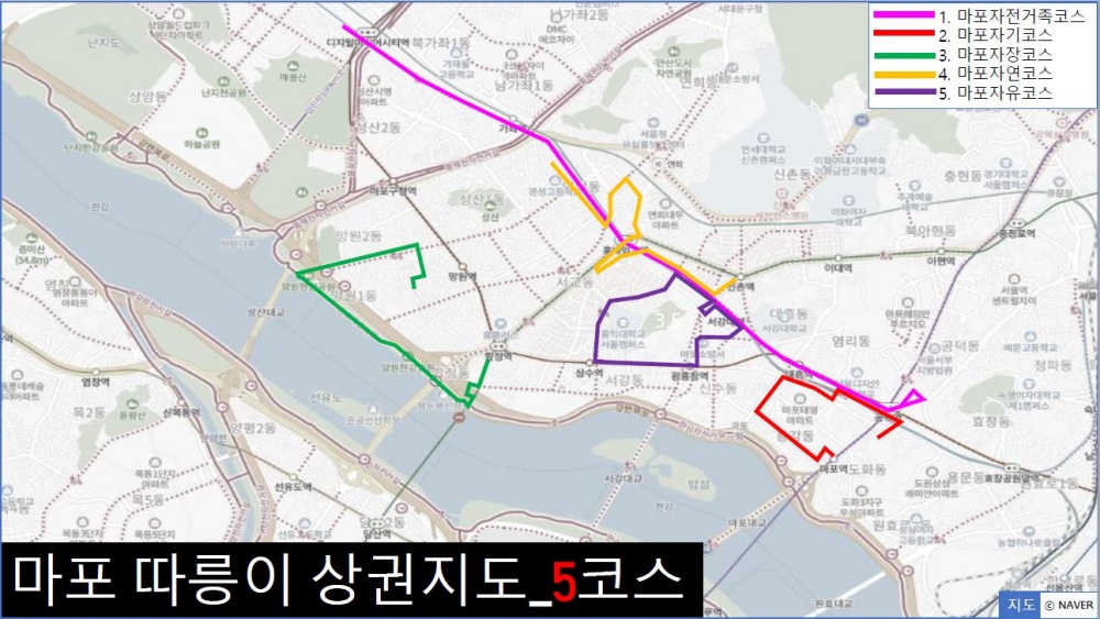 마포구, 빅데이터로 분석한 ‘따릉이 상권지도’ 5코스 공개