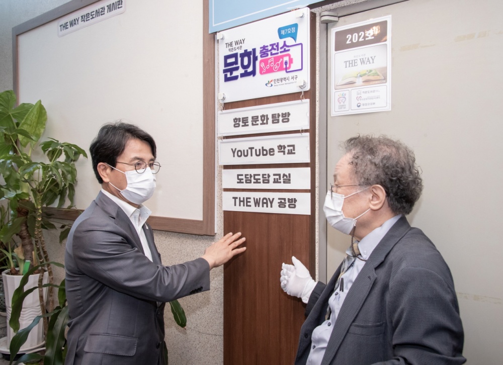 인천 서구, ‘100개의 문화충전소 조성 사업’ 공모 진행