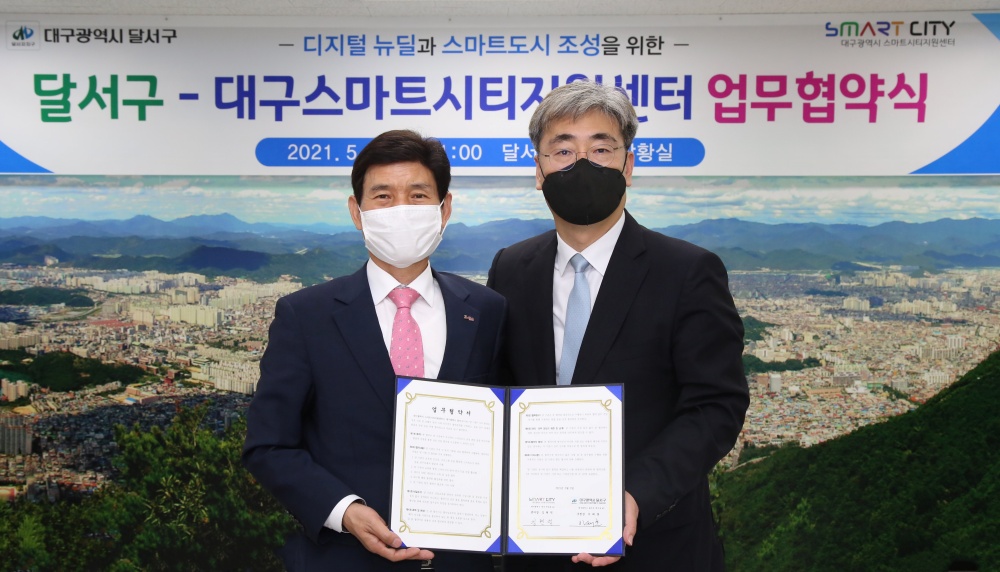대구 달서구, 스마트도시 달서 조성을 위한 '협력 관계' 차곡차곡