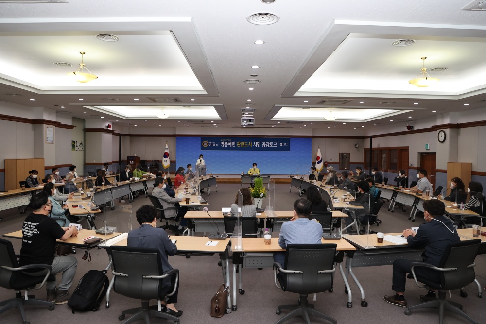 강릉시, '코로나시대 명품해변 관광도시' 시민공감 토크