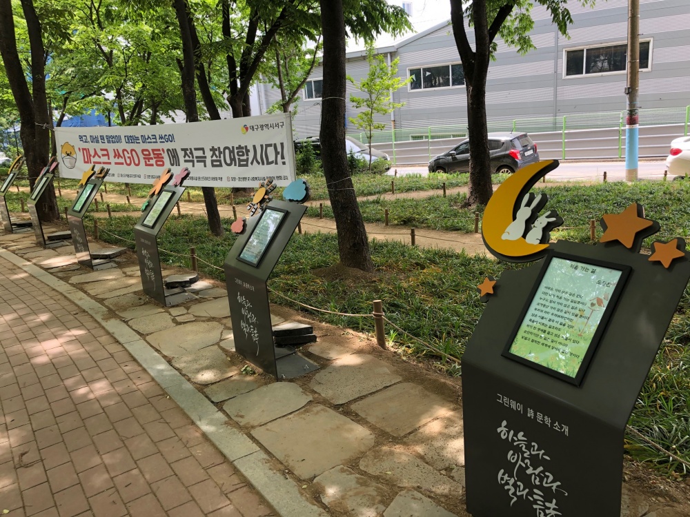 대구 서구, 그린웨이 산책로 시화현판 설치