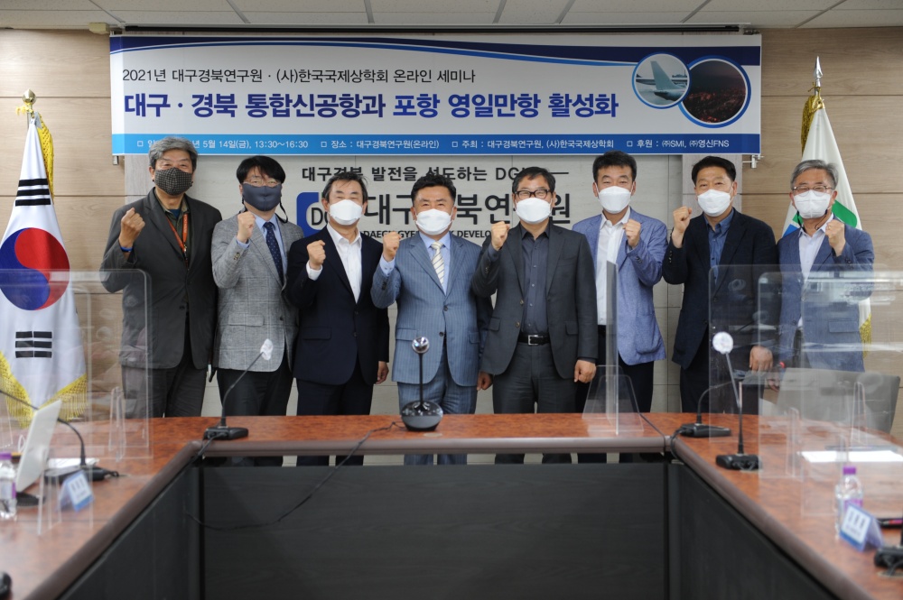 대구경북 통합신공항‧영일만항 활성화... 전략 구상 세미나 개최