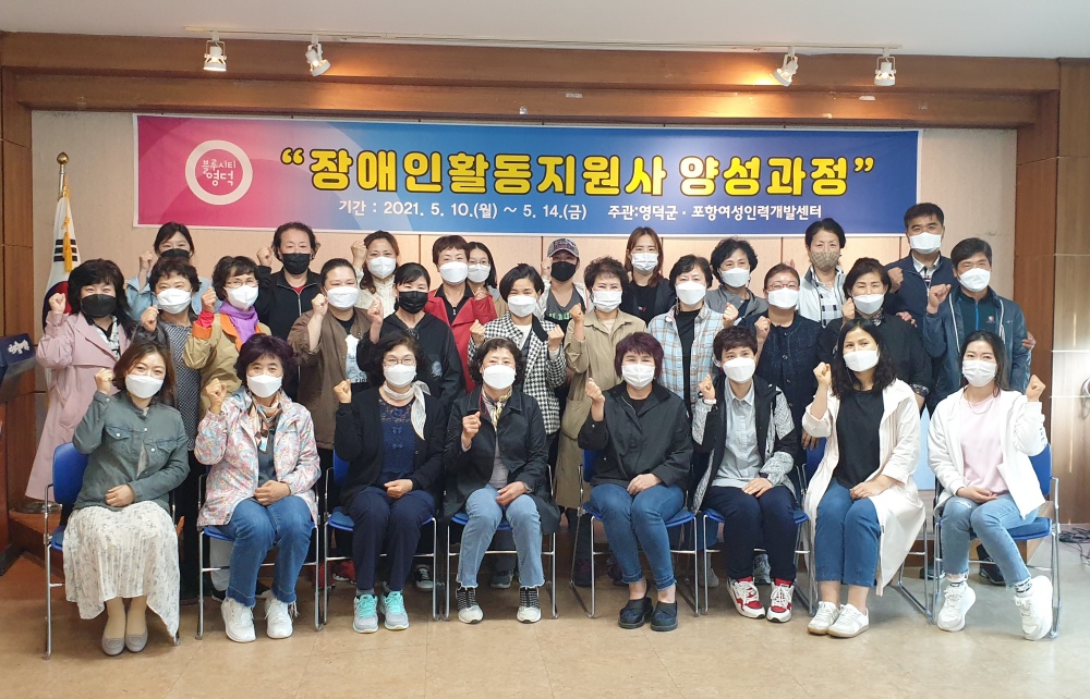 영덕군 장애인활동지원사 양성교육 운영