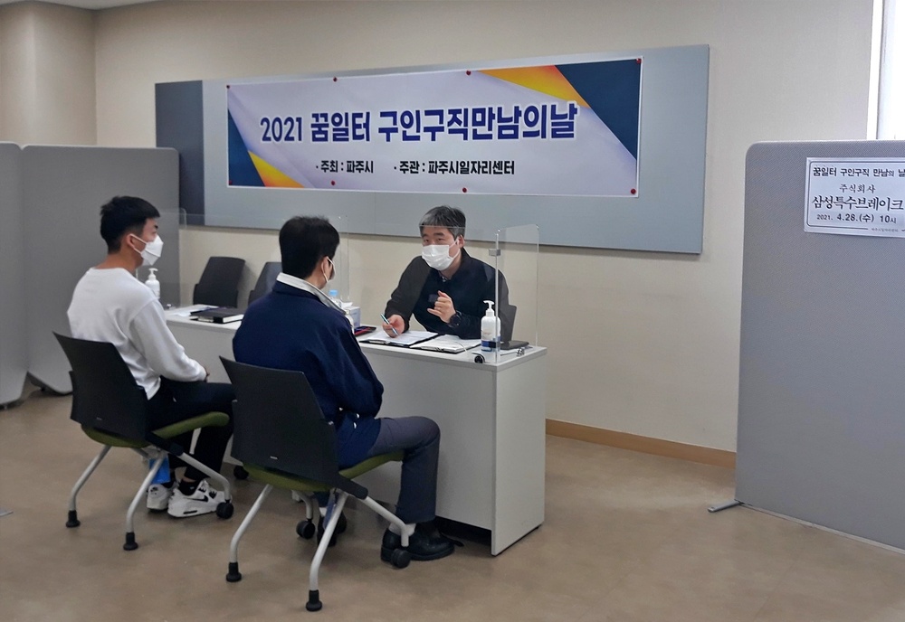 파주시,‘꿈일터 구인구직 만남의 날’ 참여기업 모집