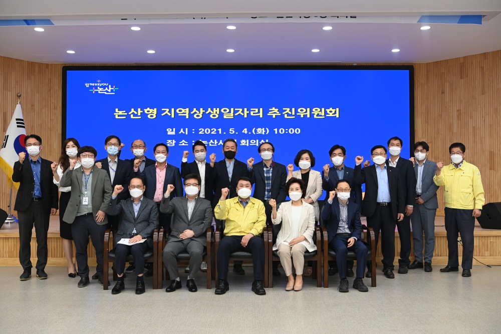 논산형 지역상생 일자리, ‘투자유치&일자리창출’ 둘 다 잡는다