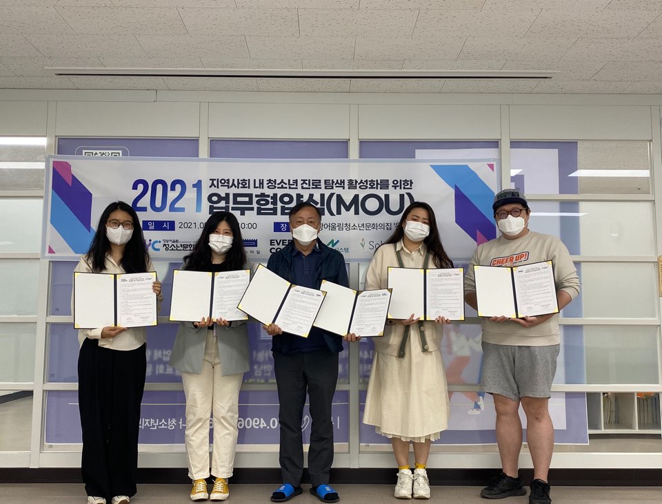 정왕어울림청소년문화의집, 지역사회 내 청소년 진로탐색 활성화를 위한 업무협약 체결