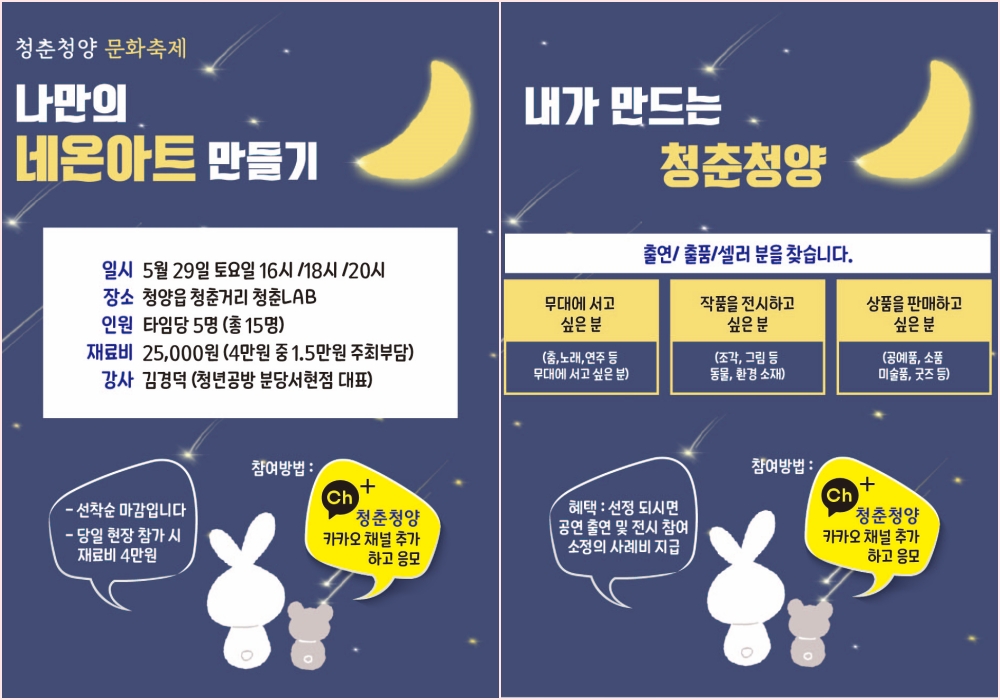 청양군, 28·29일 청춘거리 ‘문화가 있는 날’ 개최