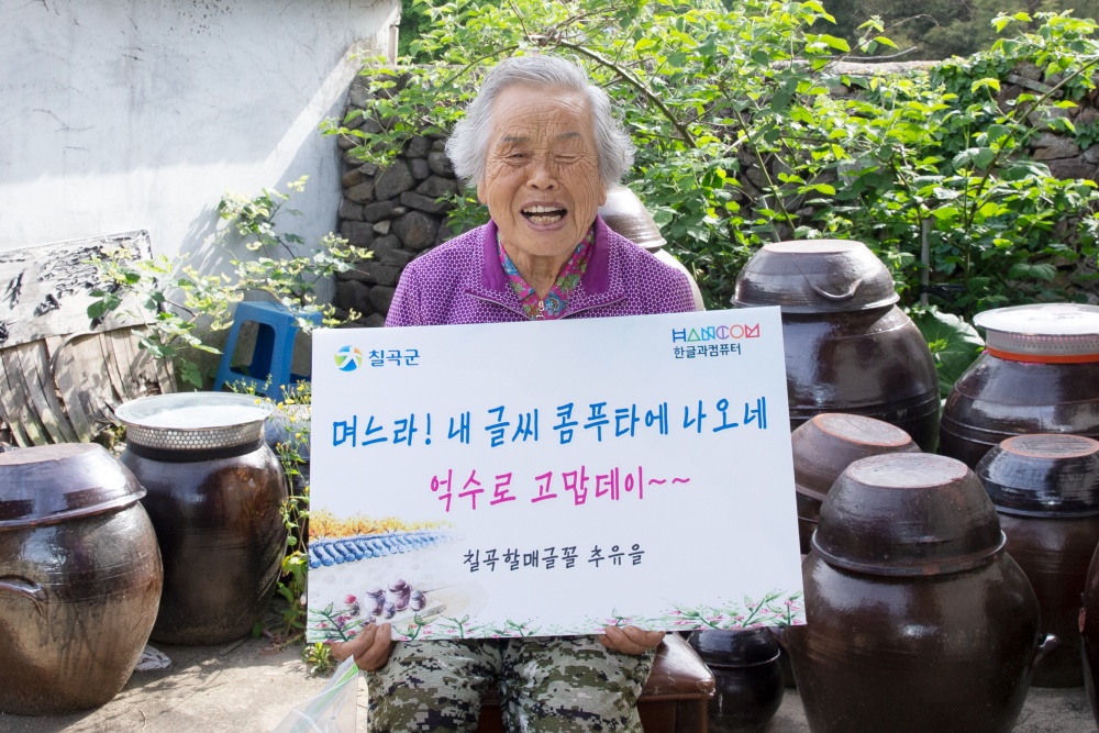 시골할머니 손 글씨체로 한글문서 작성한다!