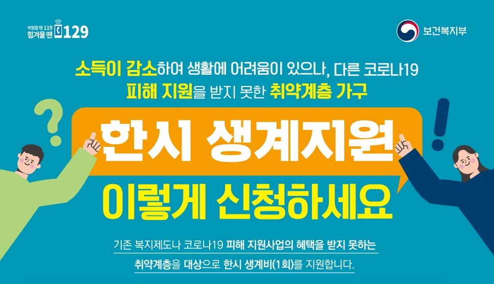 광진구, 저소득 위기가구에 한시 생계비 50만원 지원