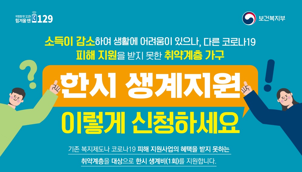 논산시, 코로나19 피해 취약계층에 한시 생계지원금 지급