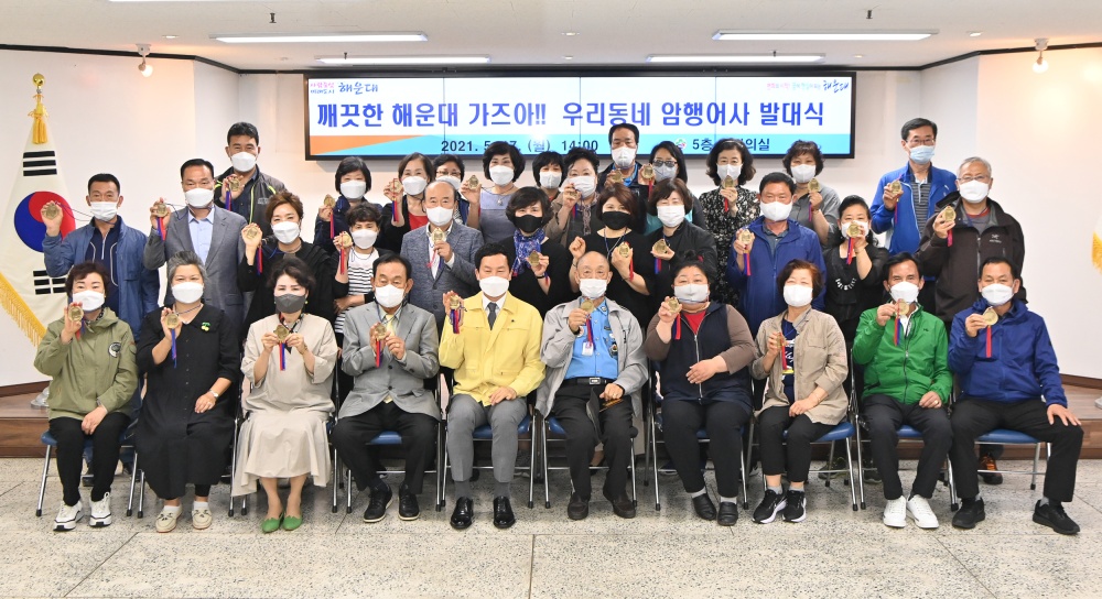 해운대구 ‘우리 동네 암행어사’ 발족