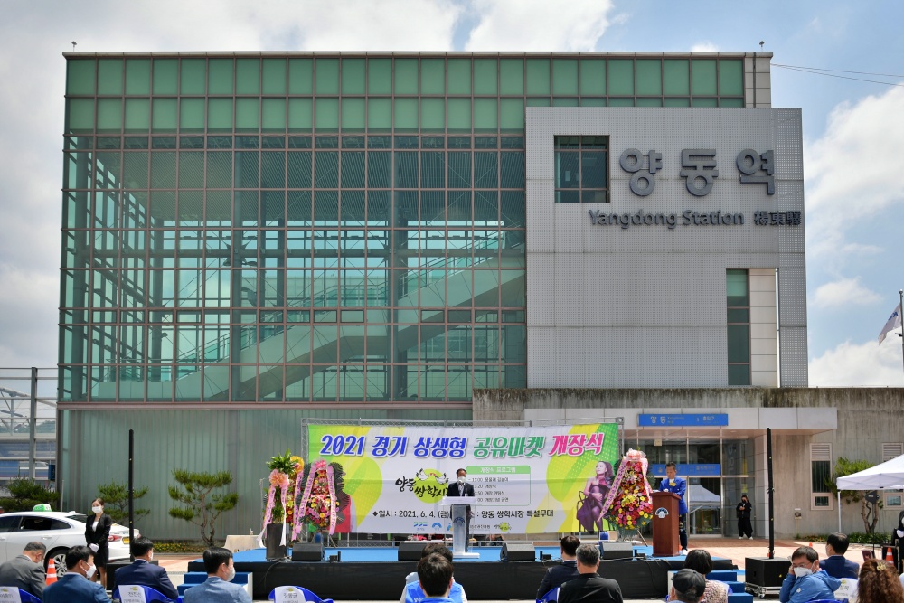 양평군 양동쌍학시장, 상생발전형 경기공유마켓 개장식 성료