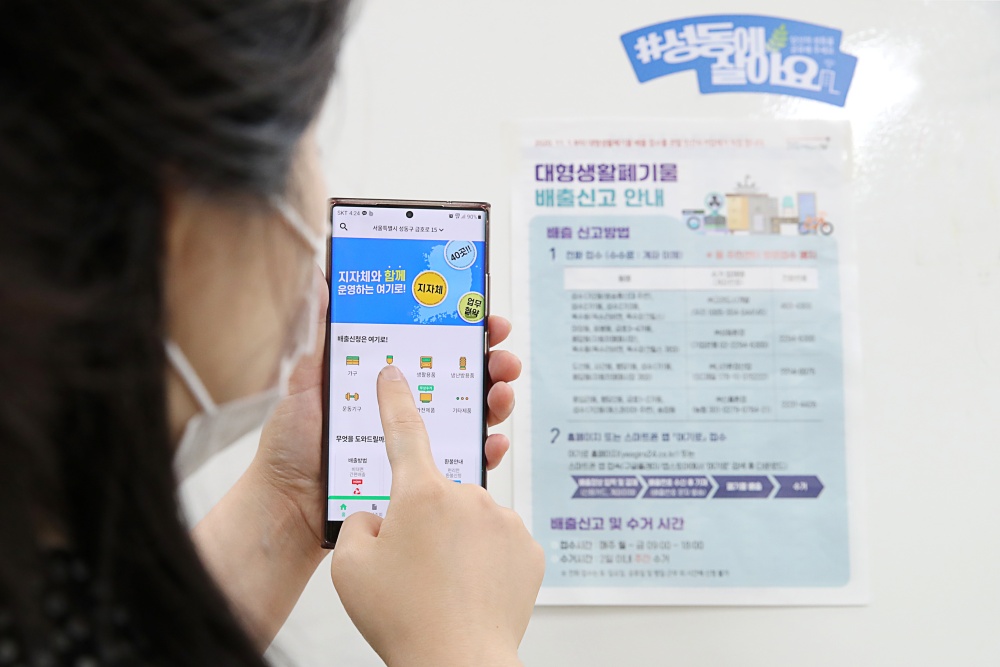 성동구 도입한 대형폐기물 배출시스템, 이젠 전국 확산에서 사용!
