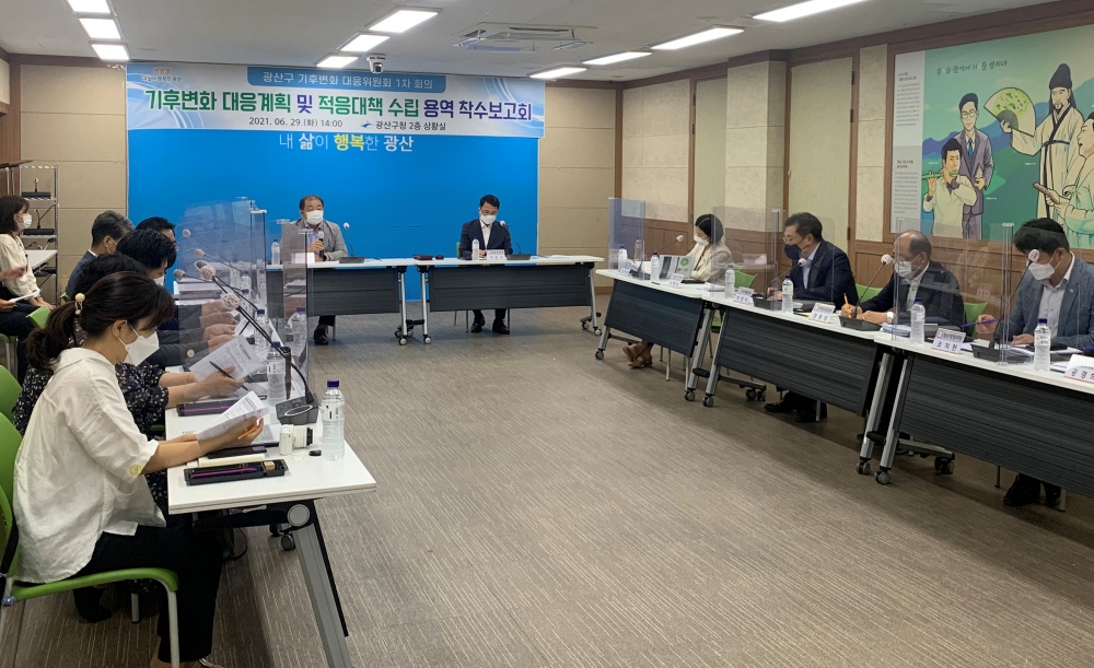 광산구, ‘기후변화 대응‧적응 대책’ 수립 착수