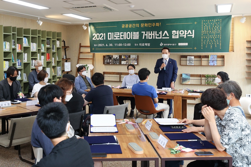 광주 동구 미로센터 ‘문화예술 워킹그룹’ 거버넌스 협약