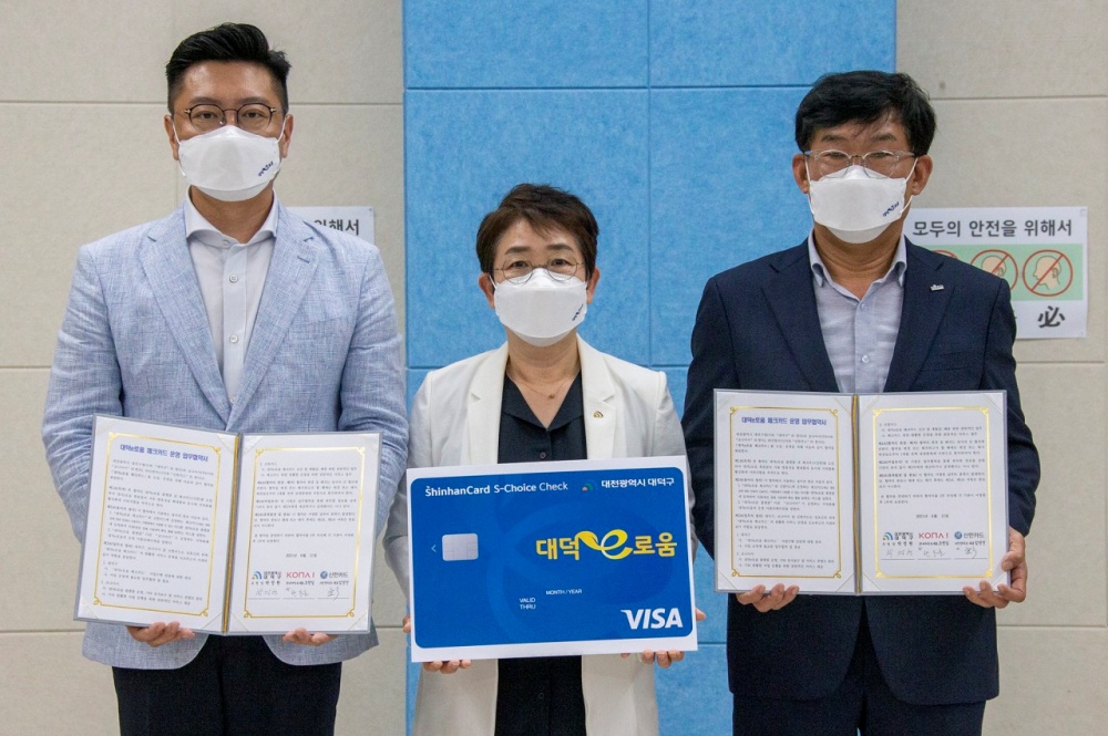 대덕e로움 체크카드 출시, 교통카드 기능 추가