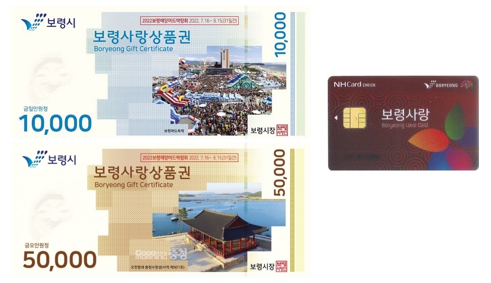 보령시, 보령사랑상품권 발행 총액 1000억 원 돌파 ‘눈앞’