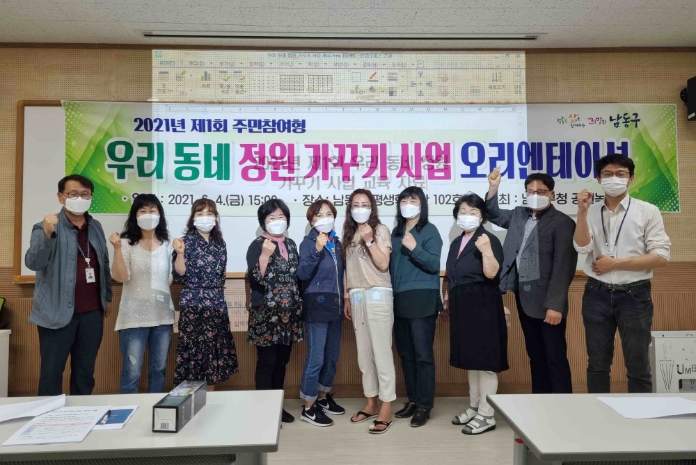 남동구, 주민들의 손끝에서 만들어지는 골목 정원 조성