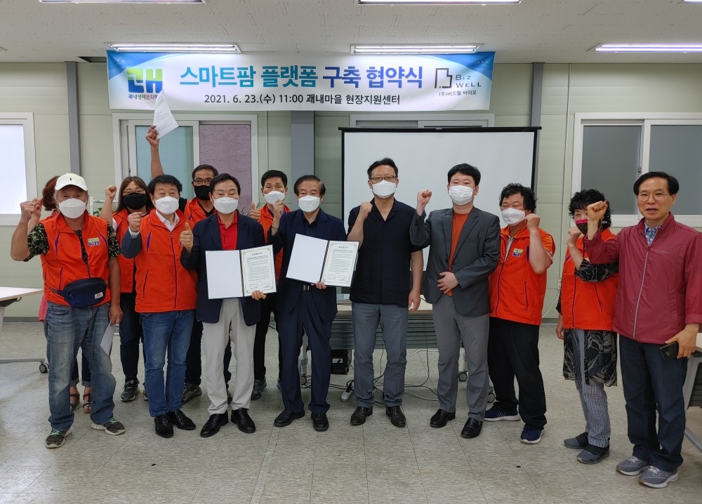 사상구 괘내생태문화마을 도시재생주민협의체, 도심 속 도시농업 '스마트팜 플랫폼' 구축