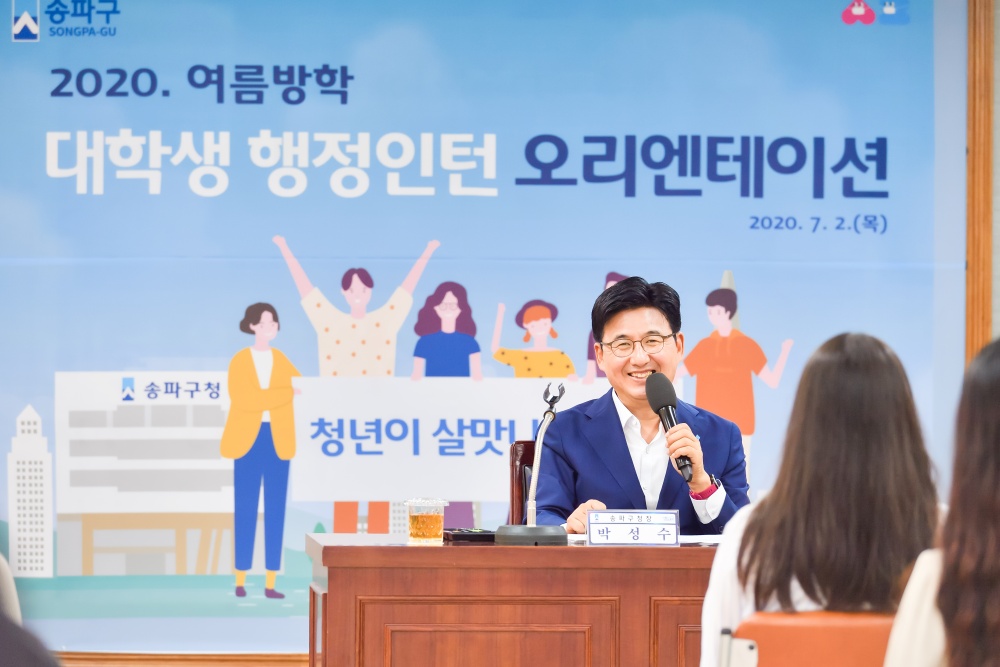 송파구청에서 인턴하자!… 여름방학 대학생 행정인턴 모집