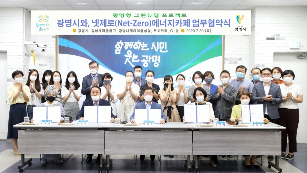 광명시, 기후위기 전담부서, 기후에너지센터 설치해 기후위기 대응 발판 마련