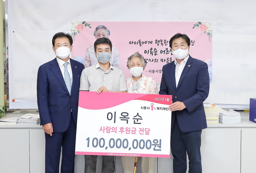 시흥시 이옥순 할머니, 장애청소년에 1억 원 쾌척