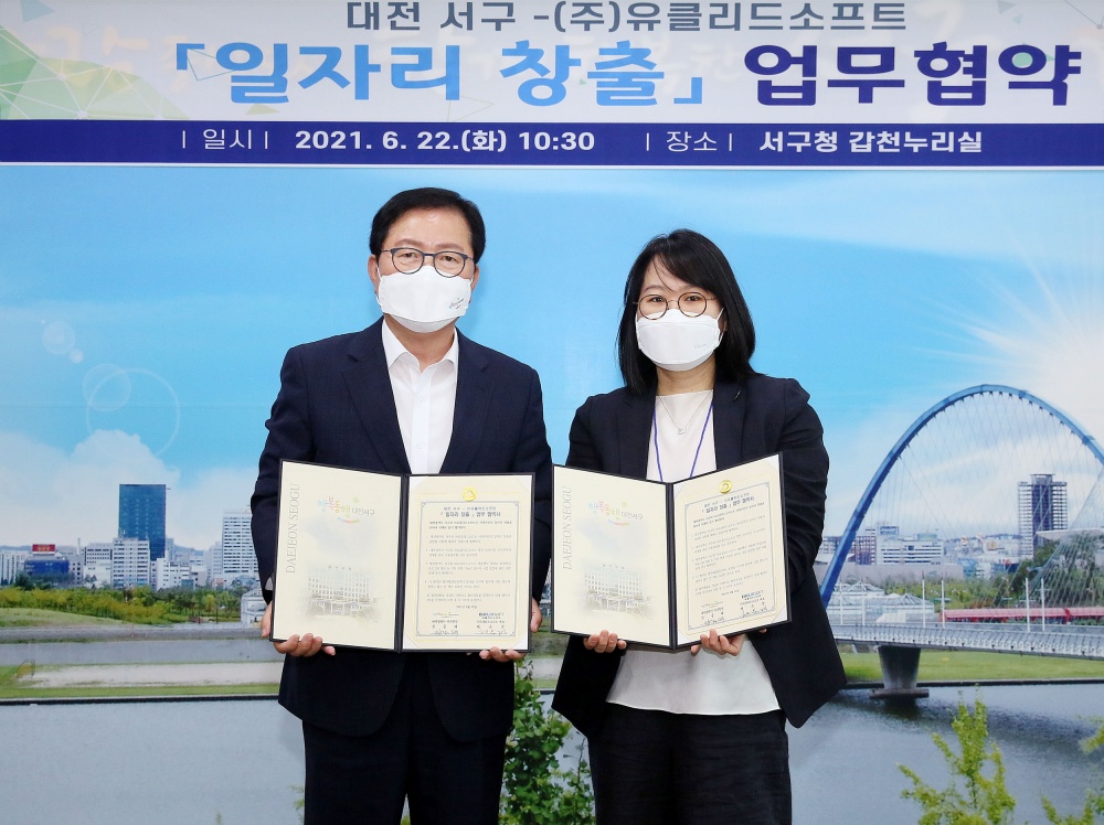 대전 서구-㈜유클리드소프트, 일자리 창출을 위한 업무 협약