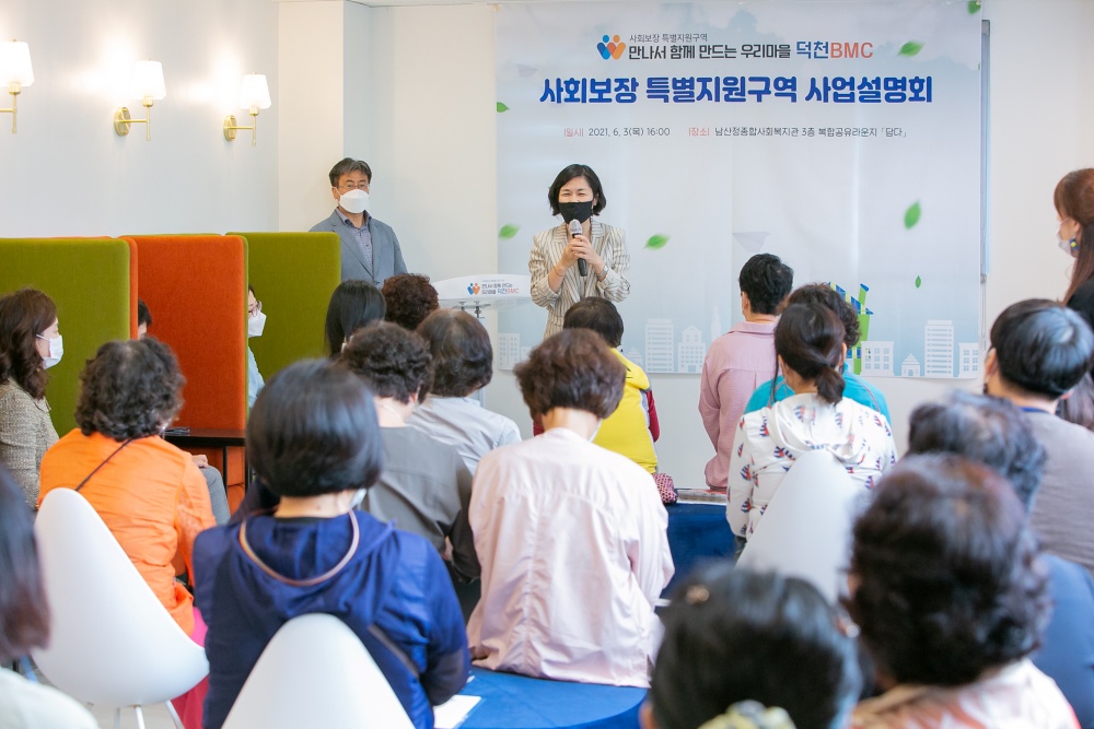 부산 북구, 사회보장특별지원구역 사업설명회 개최