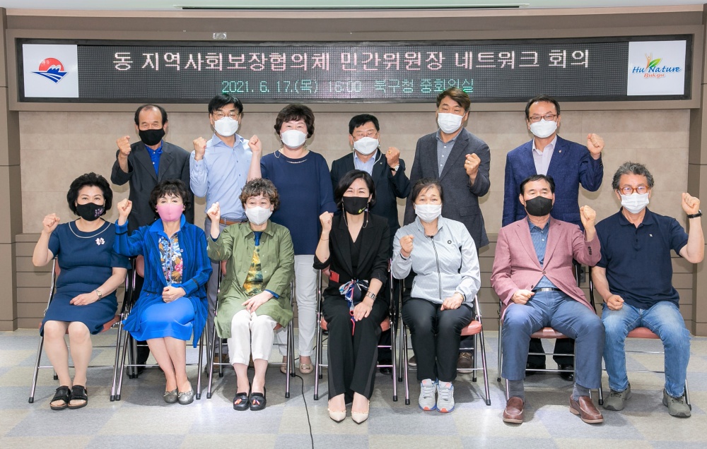 부산 북구, ‘동지역사회보장협의체 민간위원장 네트워크 회의’ 개최