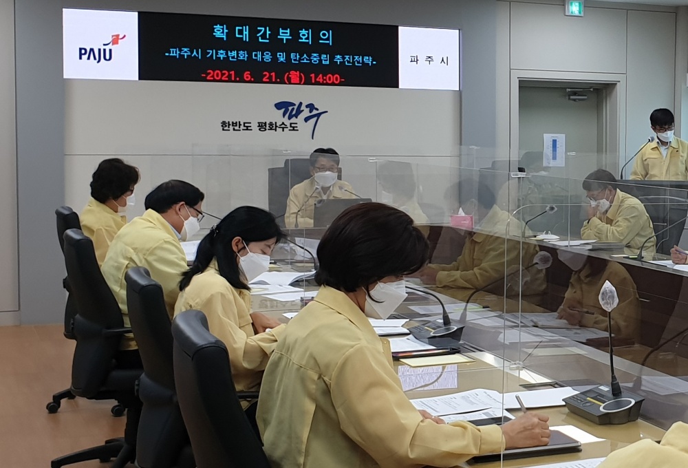 파주시, 기후변화 대응 및 탄소중립 전략 수립
