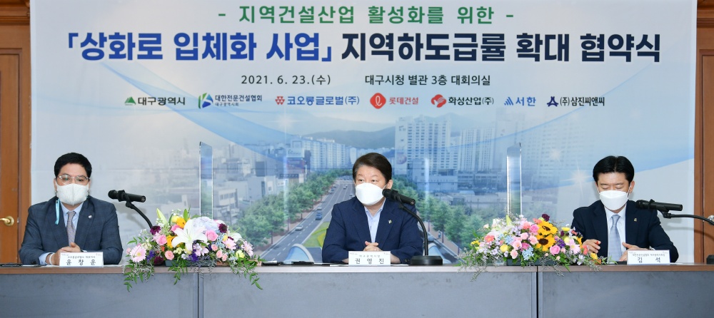 대구시 ‘상화로 입체화 사업’ 지역 하도급률 확대 협약 체결