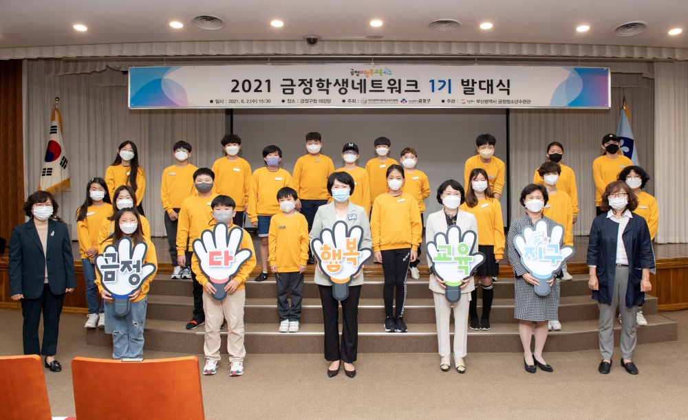‘지역문제 우리 손으로’ 금정학생네트워크 1기 출범