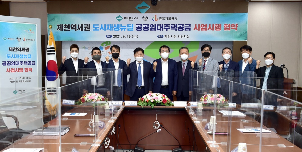 제천시-충북개발공사, 공공임대주택 사업시행 협약식 개최