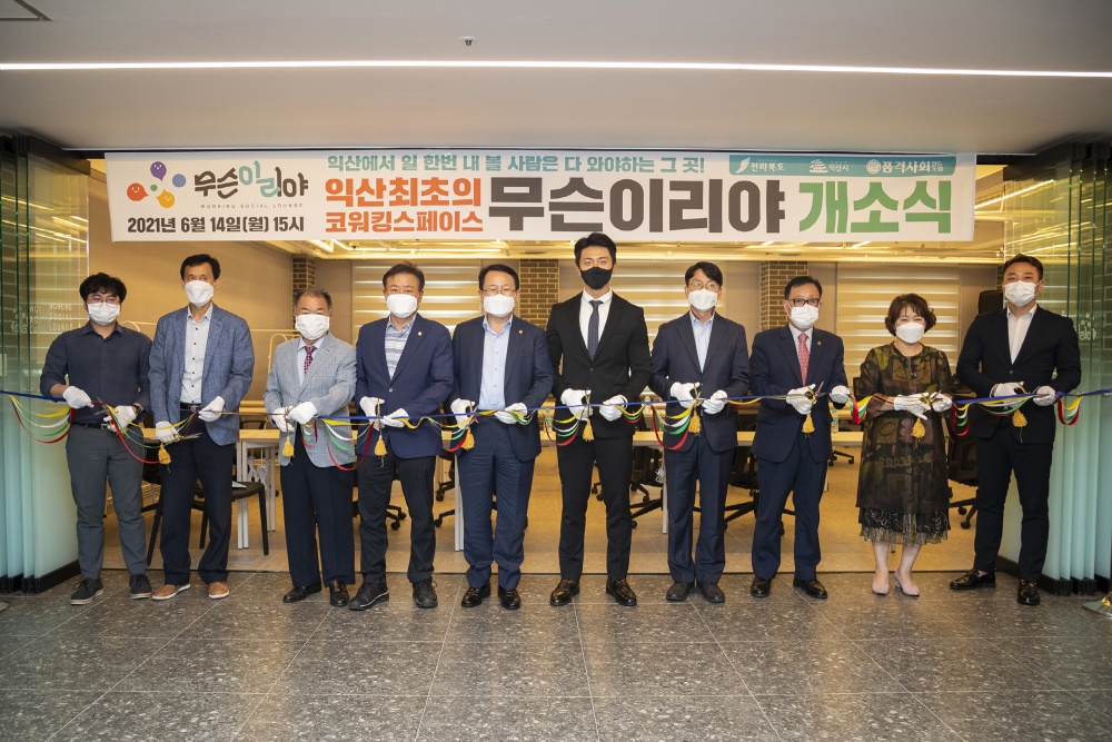 익산시 최초 공유오피스 ‘무슨이리야’ 개소