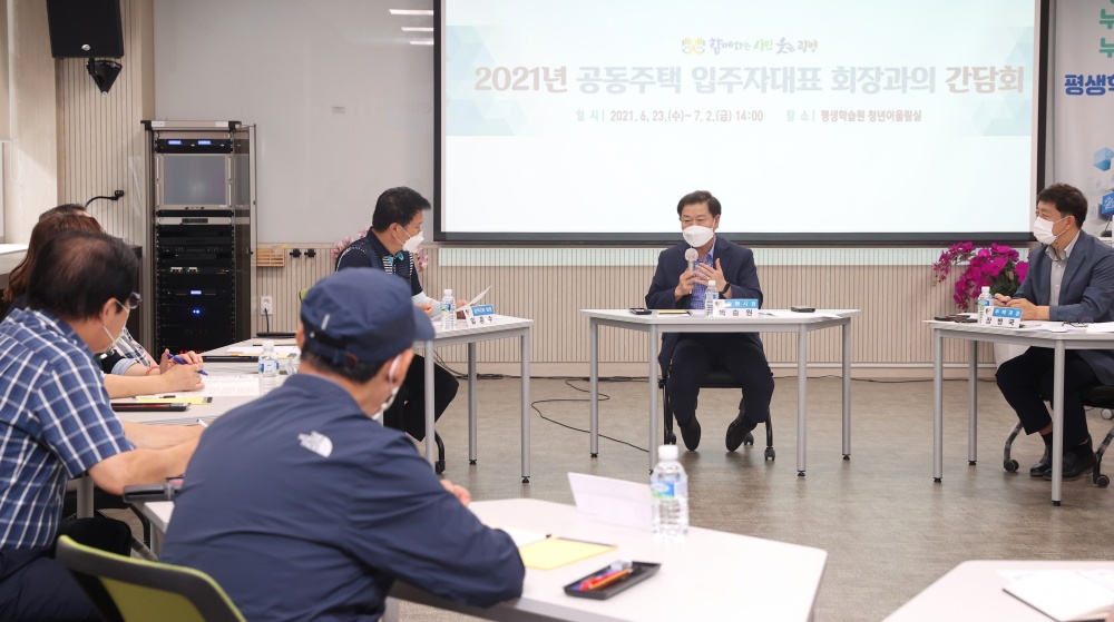 광명시, 살기 좋은 주거 문화 조성 ‘공동주택 입주 대표단과 소통의 장’ 마련
