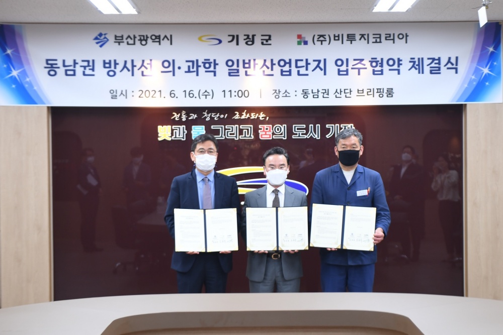 기장군, 파워반도체기업 ㈜비투지코리아와 동남권 방사선 의·과학 일반산업단지 입주협약 체결