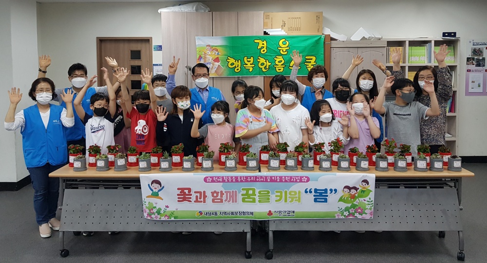 대구 서구, 내당4동 지역사회보장협의체 '아이 꿈키움' 사업 추진