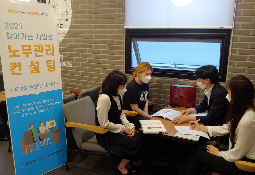 광주 서구, ‘찾아가는 노무컨설팅’ 큰 호응 속 마무리