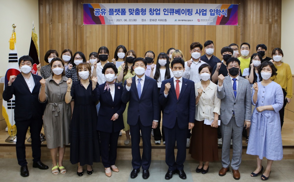 달서구,‘공유 플랫폼 맞춤형 창업 인큐베이팅’개강..공유경제 활성화