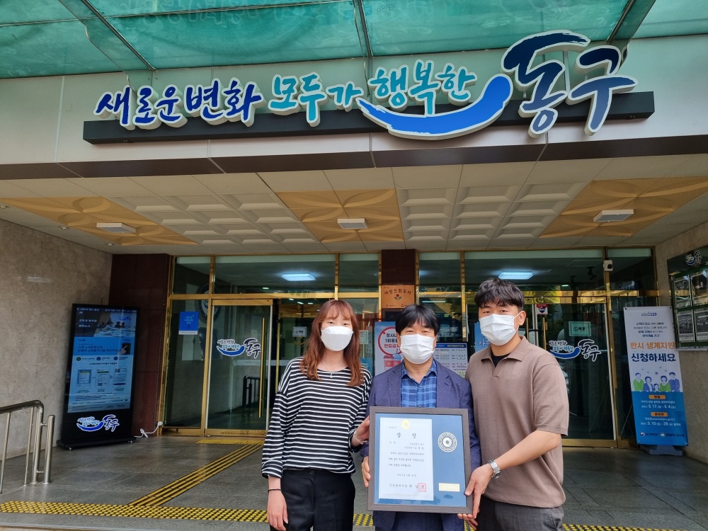 인천 동구, 인천시 지적재조사 및 지적세미나 경진대회 수상