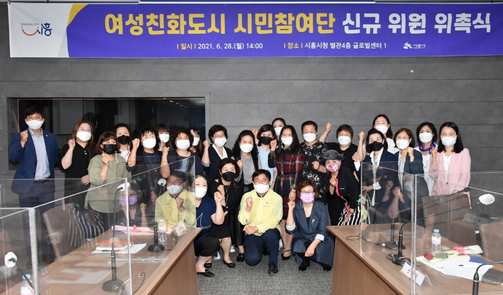 시흥시, 여성친화도시 시민참여단 신규위원 위촉식 개최