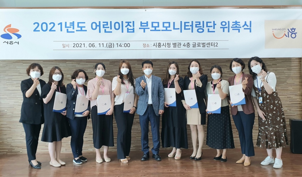 부모가 믿고 맡길 수 있도록..'2021년도 어린이집 부모모니터링단' 위촉식 개최