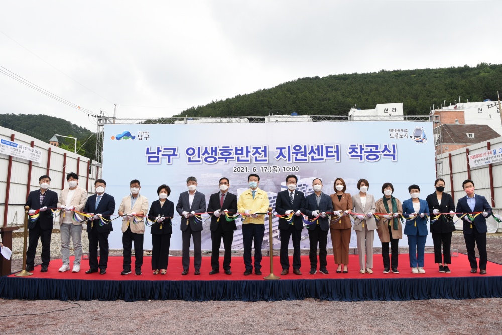 부산 남구, 인생후반전지원센터 착공식 개최